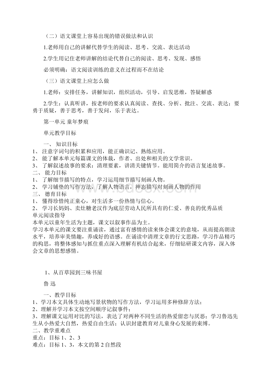 北师大版七年级语文上册全册教案最新审定.docx_第3页