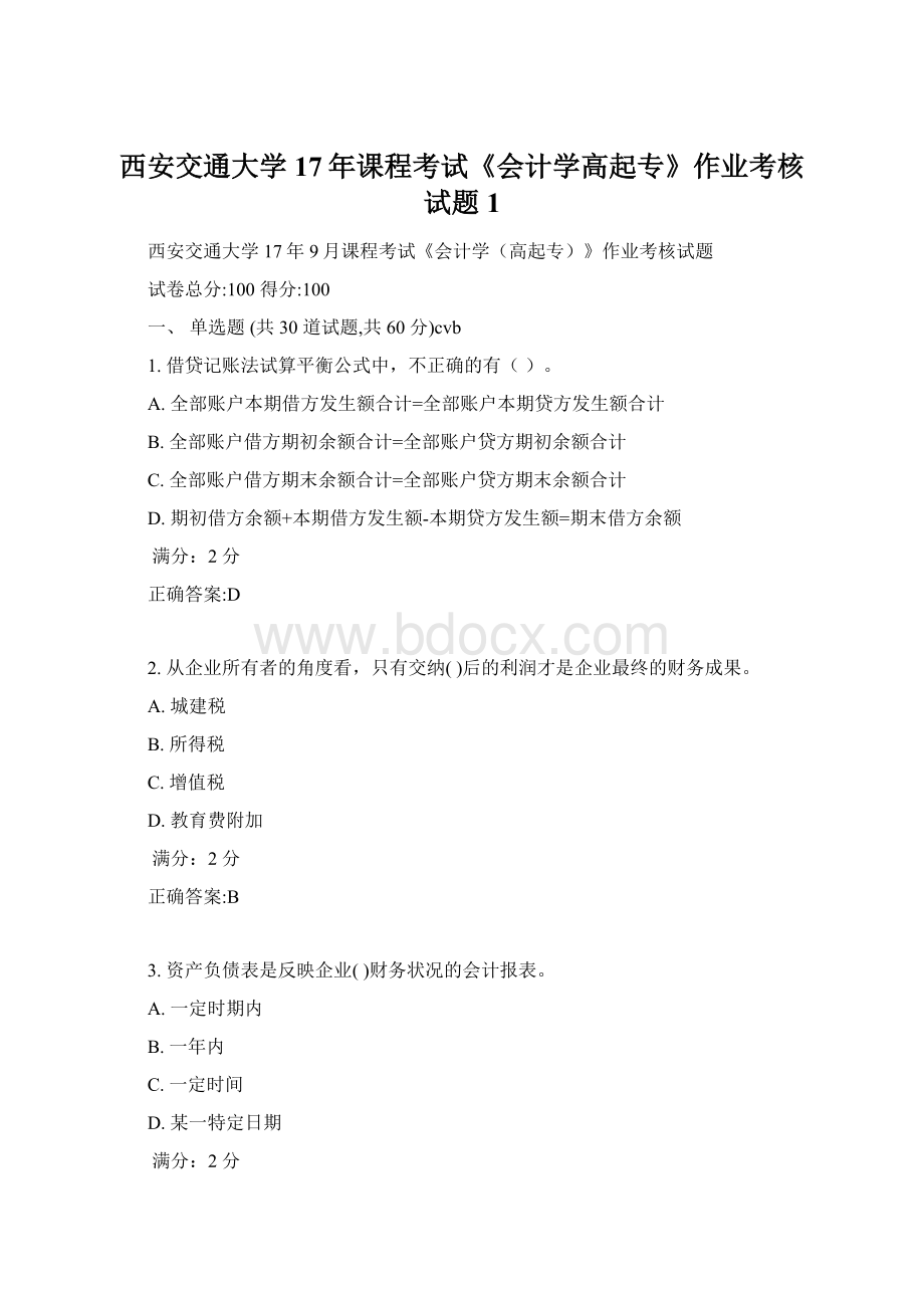 西安交通大学17年课程考试《会计学高起专》作业考核试题1Word格式文档下载.docx_第1页