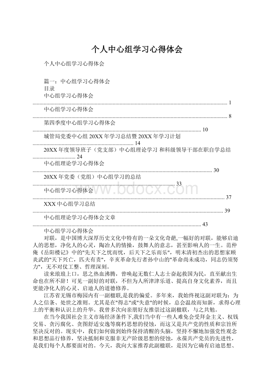 个人中心组学习心得体会文档格式.docx_第1页