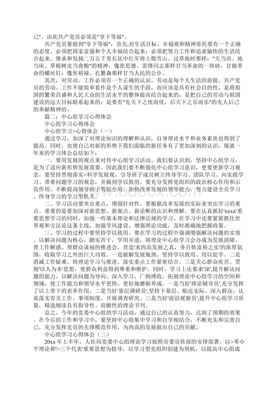 个人中心组学习心得体会文档格式.docx_第3页