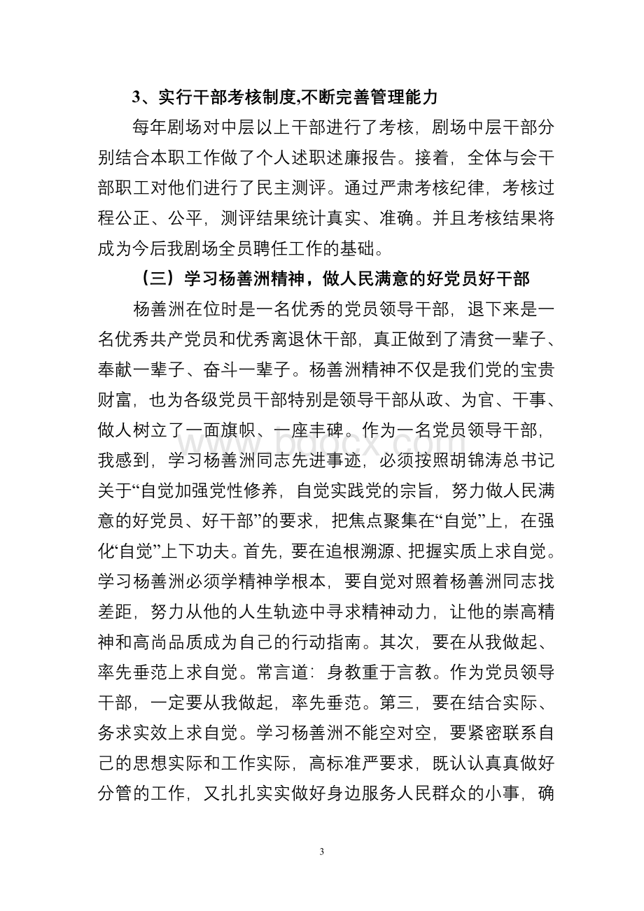 “执政为民、变化变革、敢于担当”民主生活会发言提纲文档格式.doc_第3页