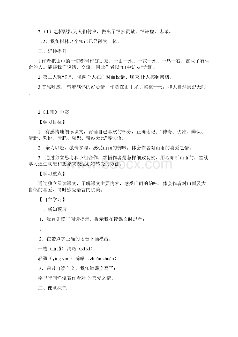 人教版小学语文六年级上册课堂同步练习试题 全册用Word文件下载.docx_第3页