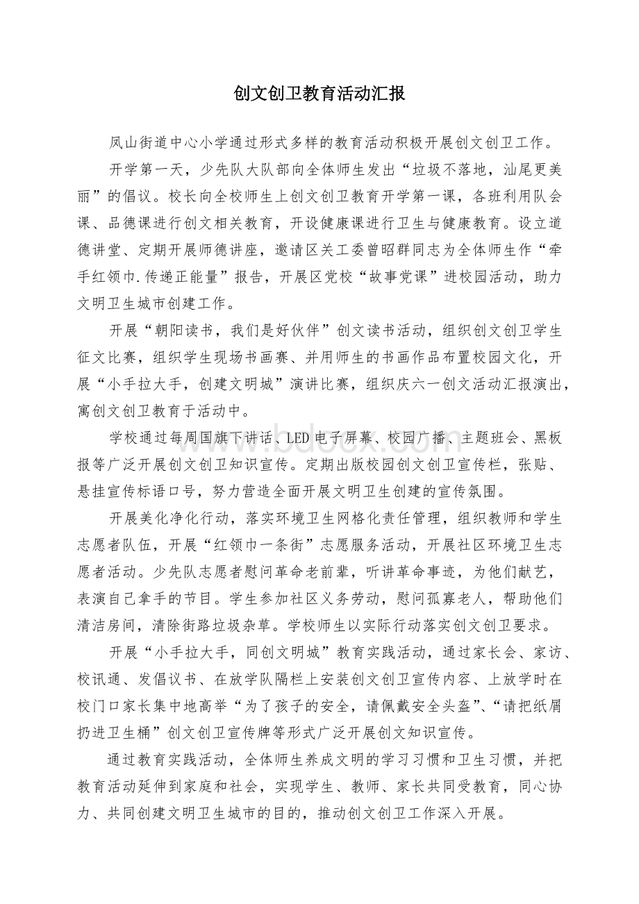 创文教育活动Word格式.docx