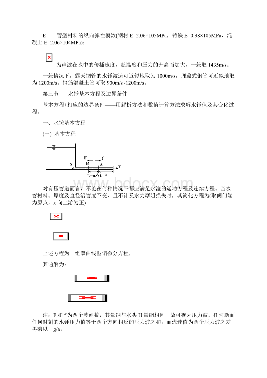 水电站的水锤及调节保证计算Word文档下载推荐.docx_第3页