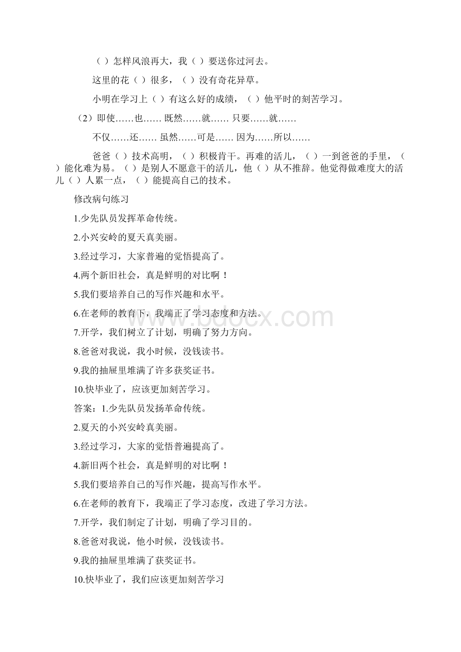 高考语文基础知识之病句突破 关联词 病句练习Word文档下载推荐.docx_第2页