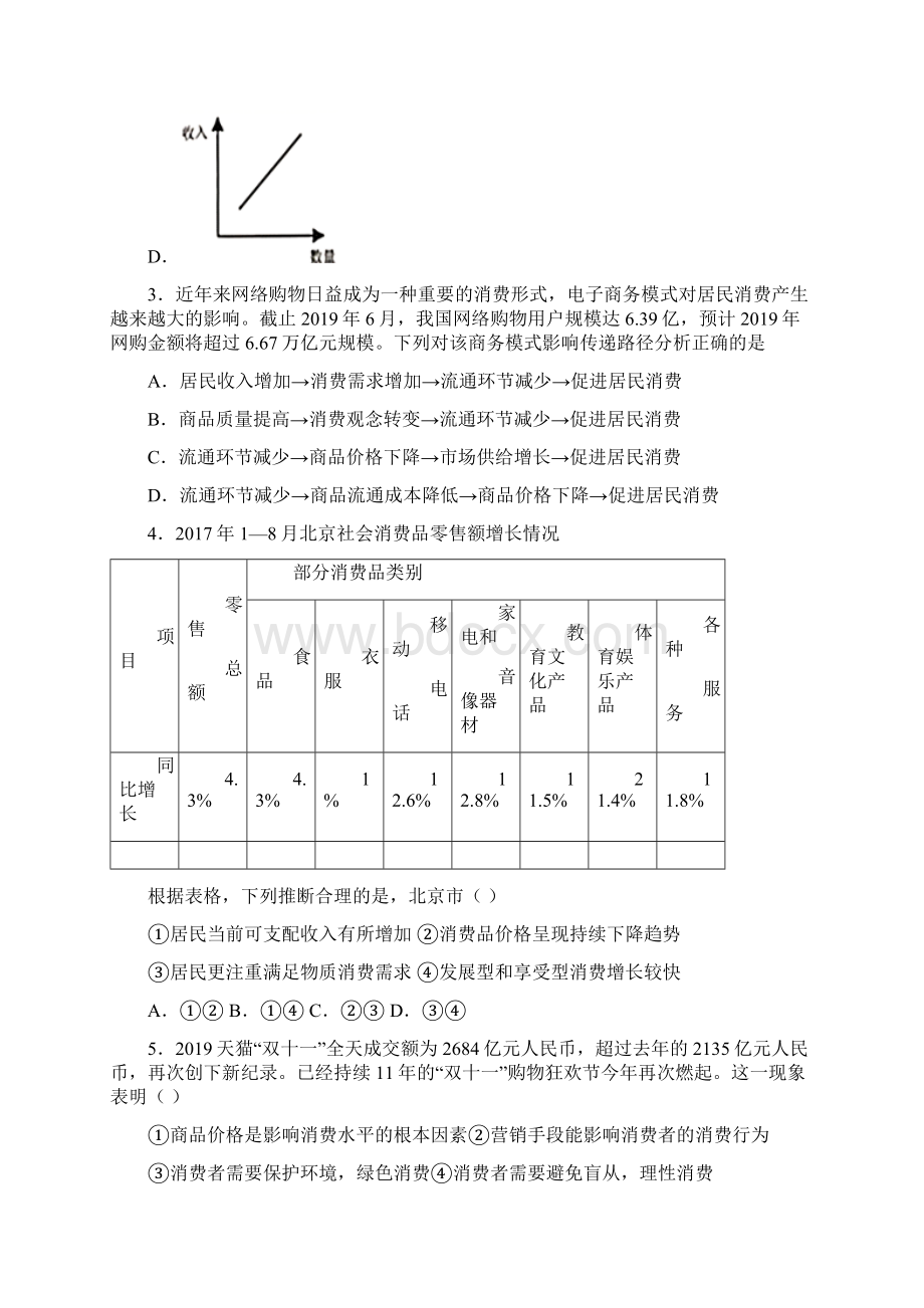 新最新时事政治家庭收入是影响消费主要因素的单元汇编附答案1Word格式文档下载.docx_第2页