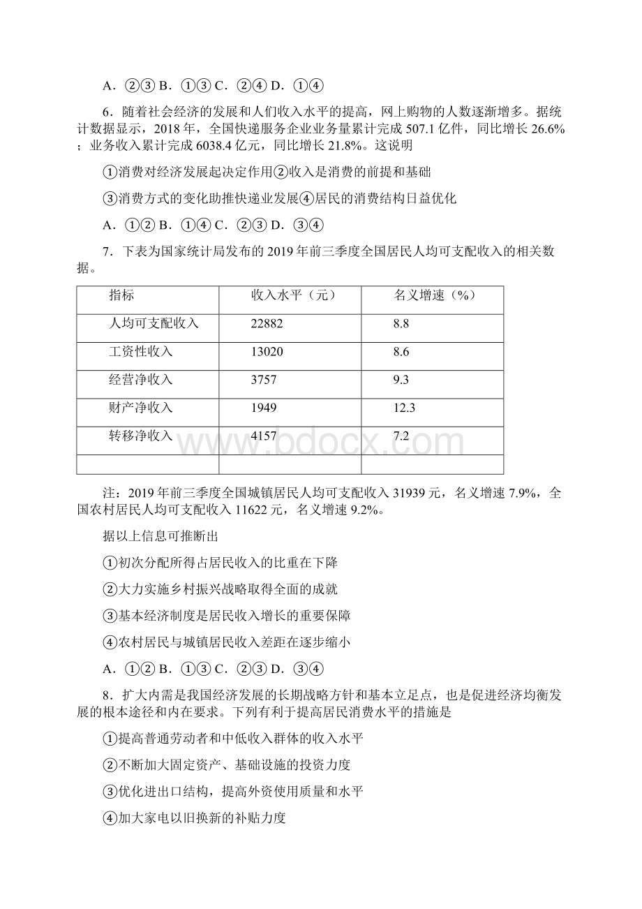 新最新时事政治家庭收入是影响消费主要因素的单元汇编附答案1Word格式文档下载.docx_第3页