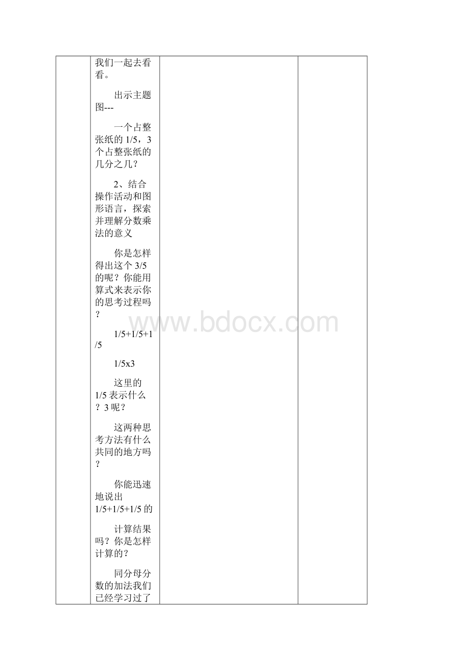 北师大版五年级下册数学全册表格式教案最新.docx_第2页