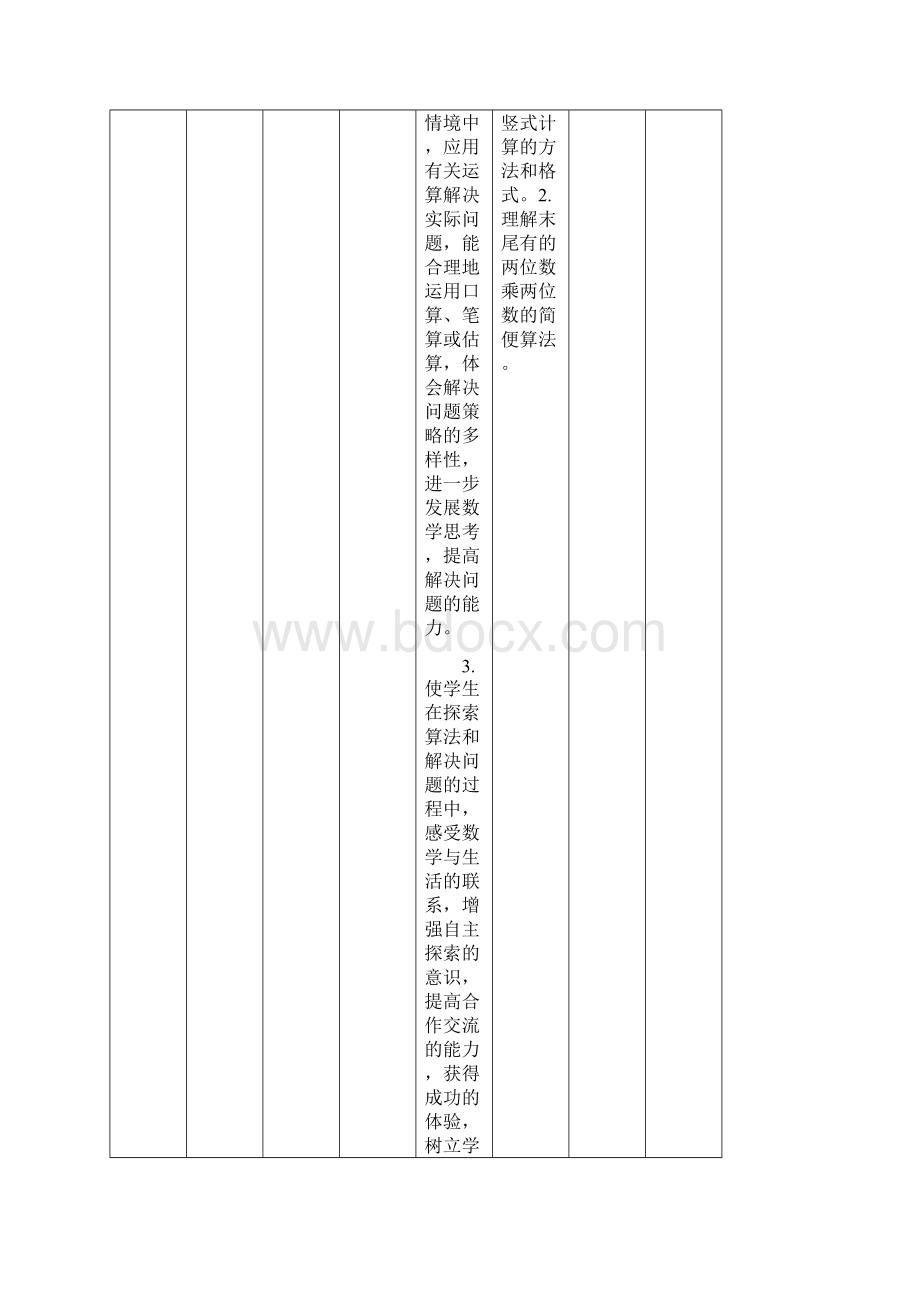 苏教版新版三年级下册数学教学设计及反思117页.docx_第2页