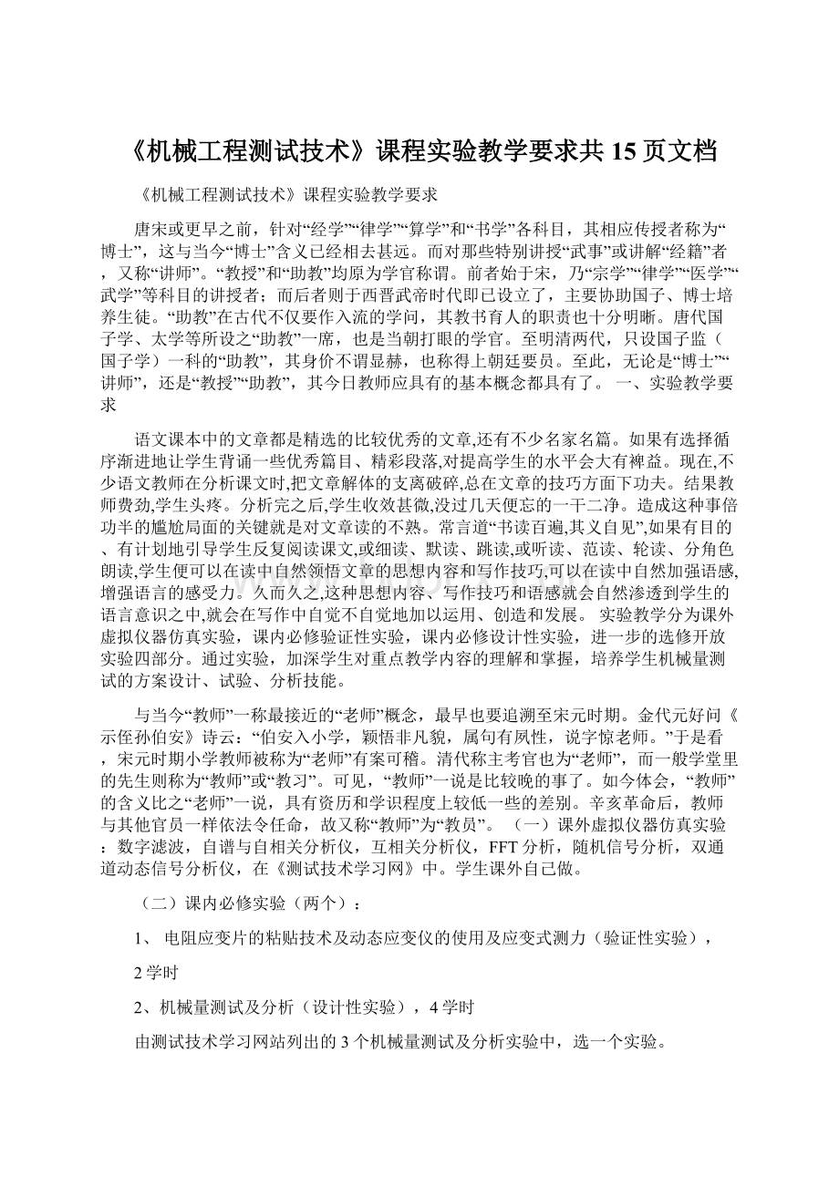 《机械工程测试技术》课程实验教学要求共15页文档文档格式.docx