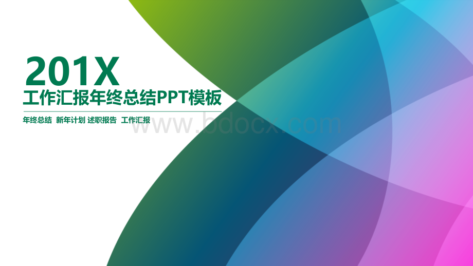 大气年度工作总结计划PPT.pptx