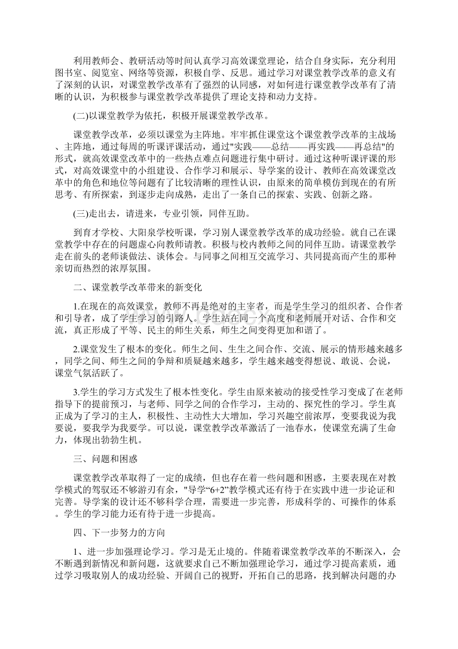 参考课堂教学改革心得体会汇集.docx_第2页