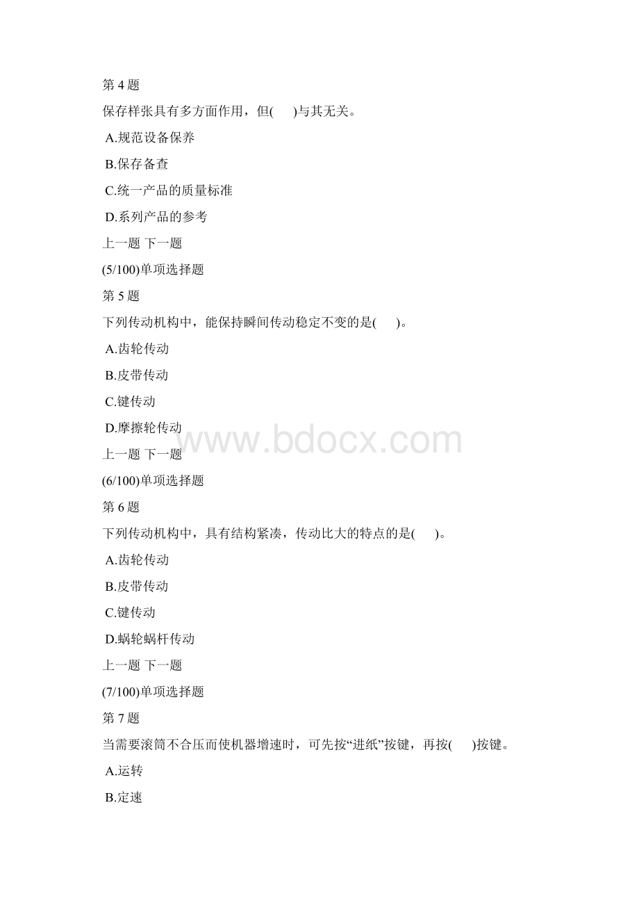 平版印刷工基础理论知识模拟试题及答案解析6.docx_第2页