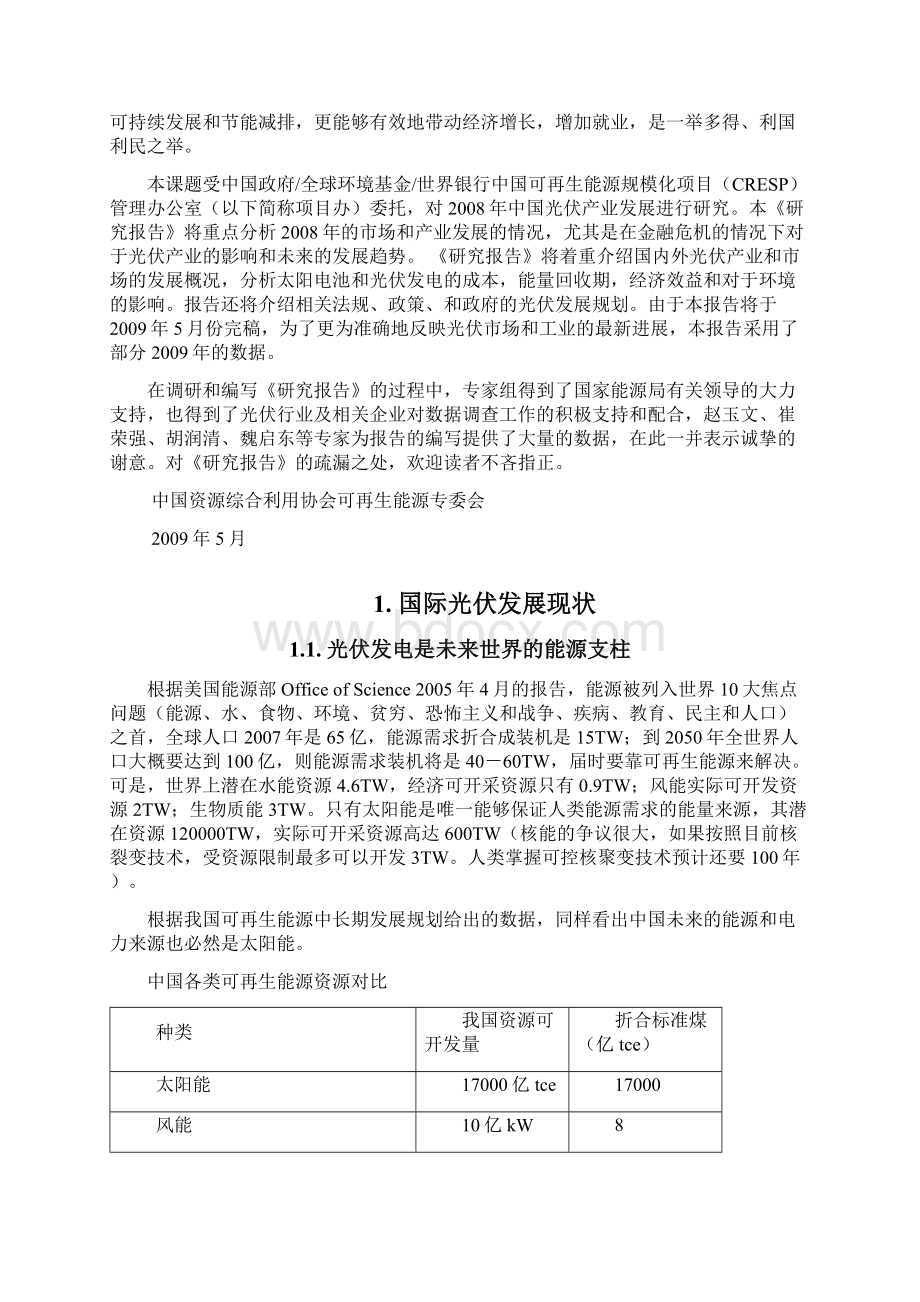 中国光伏发展报告文档格式.docx_第2页