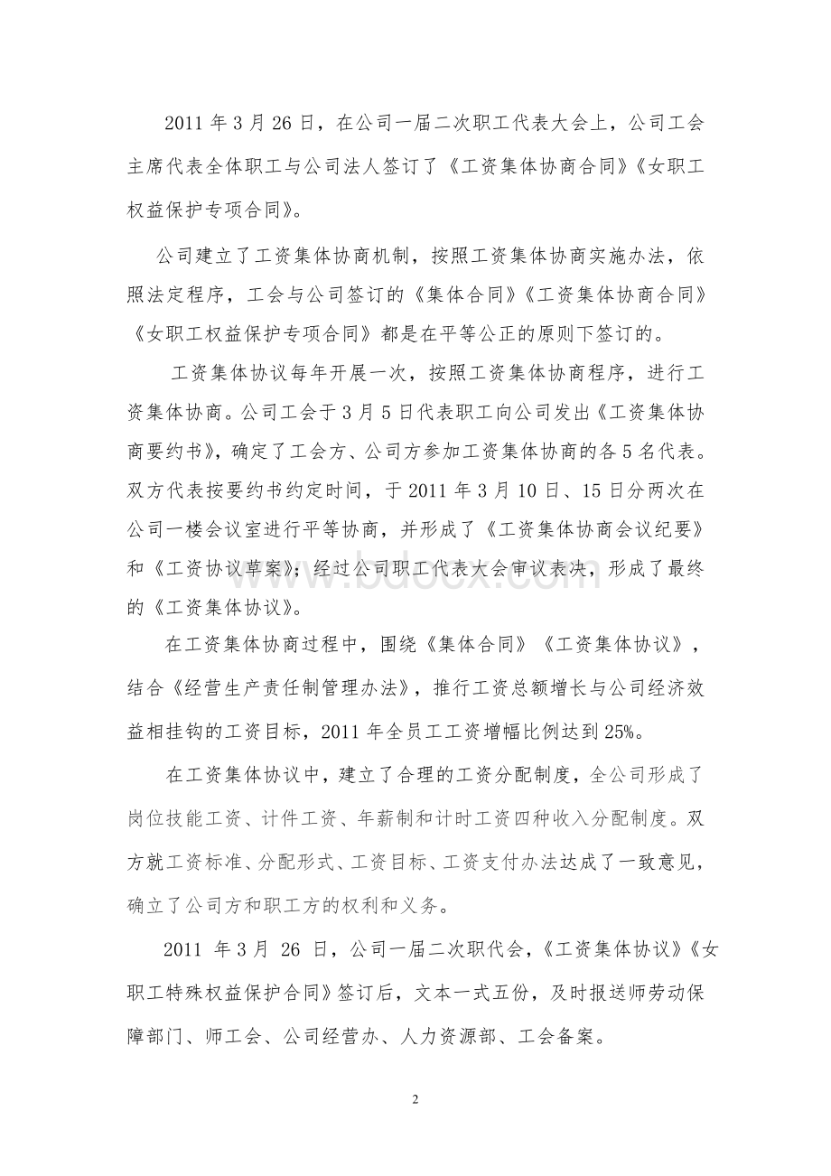 集体合同及工资协商情况汇报工会Word文件下载.doc_第2页