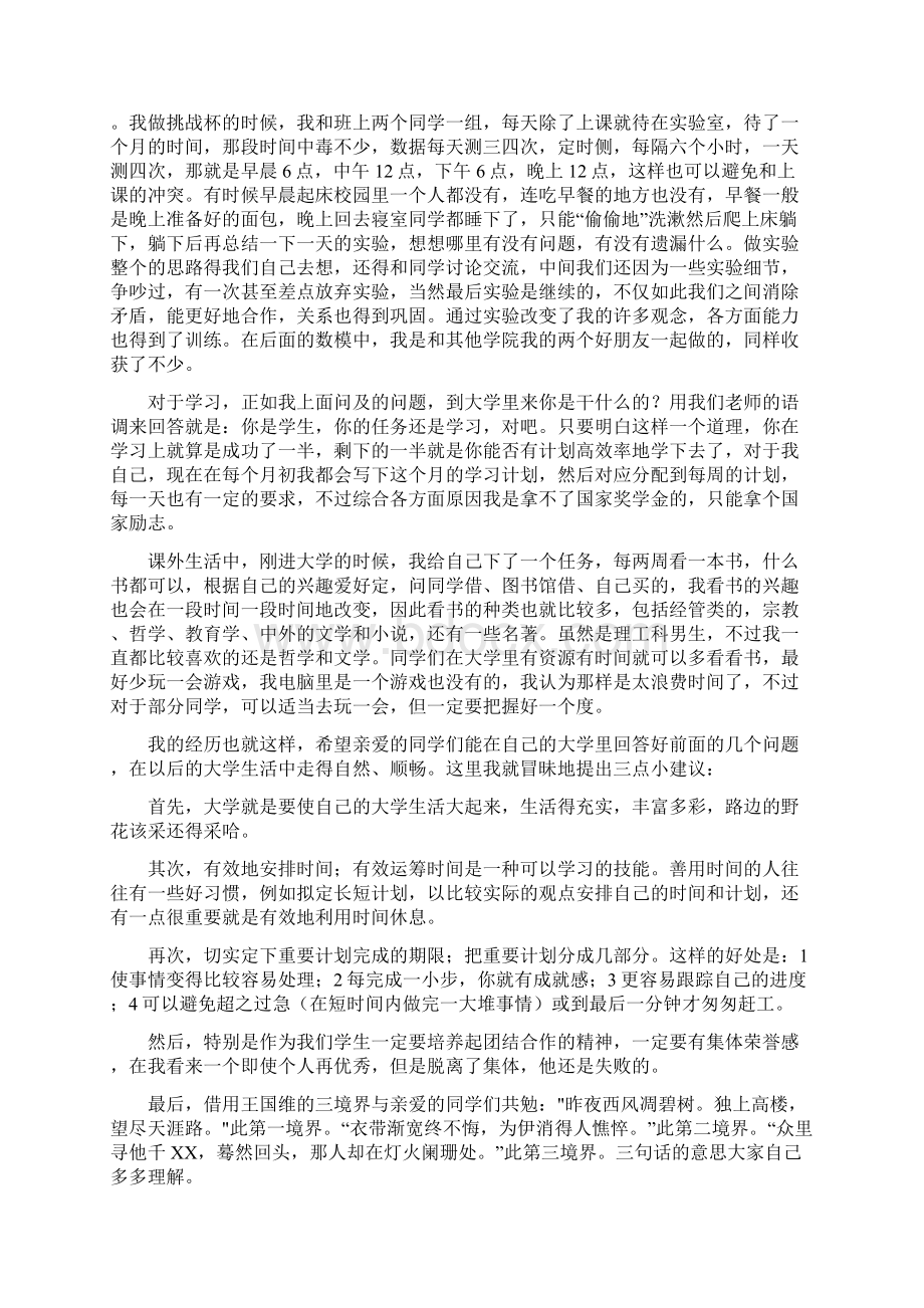 大学生活演讲稿精选多篇.docx_第3页