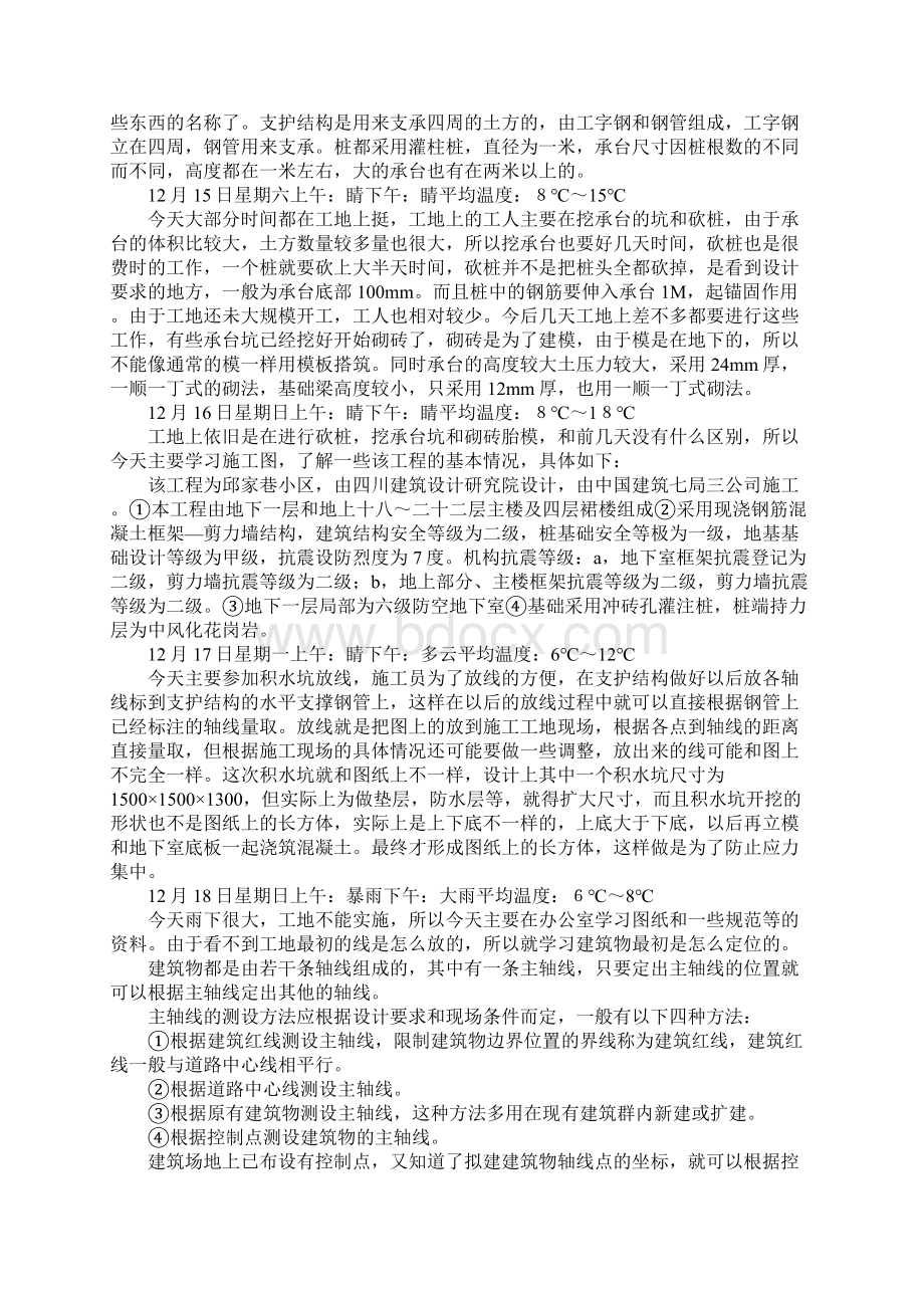 建筑工程生产实习日记.docx_第3页