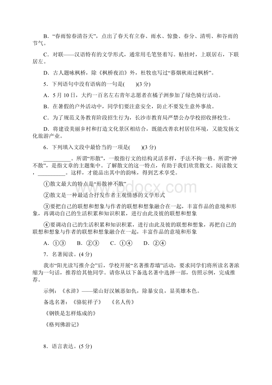 语文版九年级下册第一单元达标检测卷含答案Word文档格式.docx_第2页