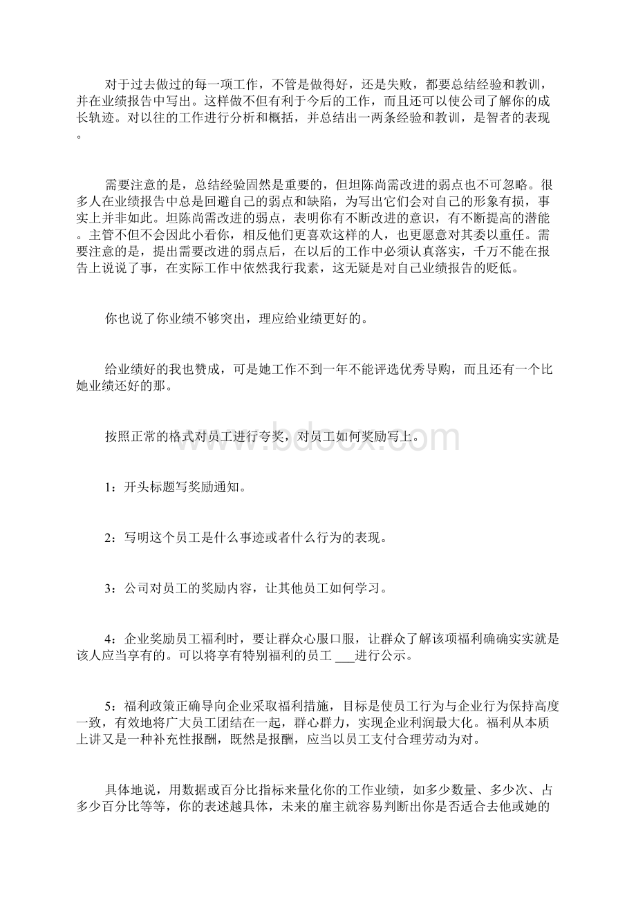 员工销售业绩突出奖励范文优秀员工突出业绩或贡献说明文档格式.docx_第2页