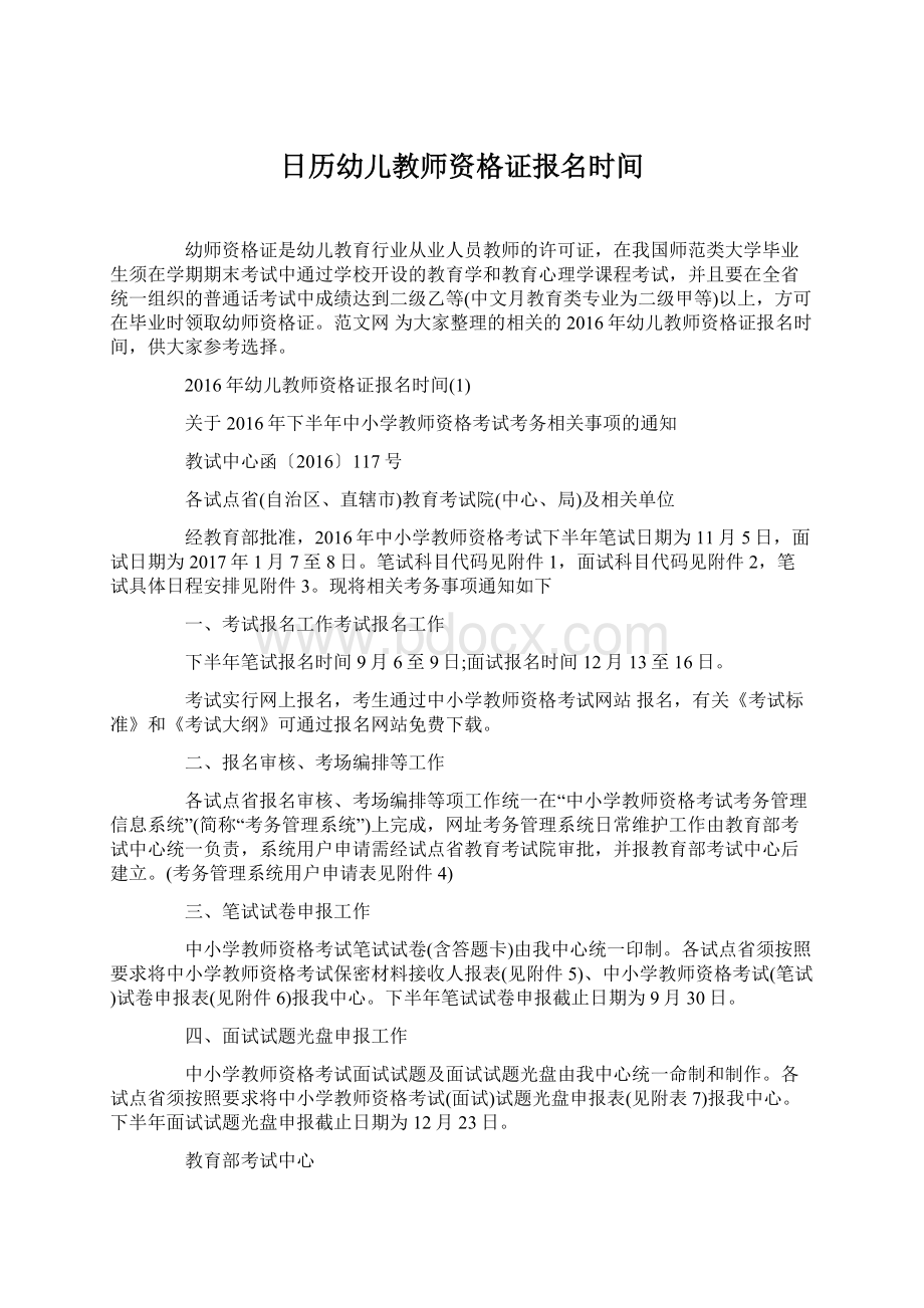 日历幼儿教师资格证报名时间.docx_第1页