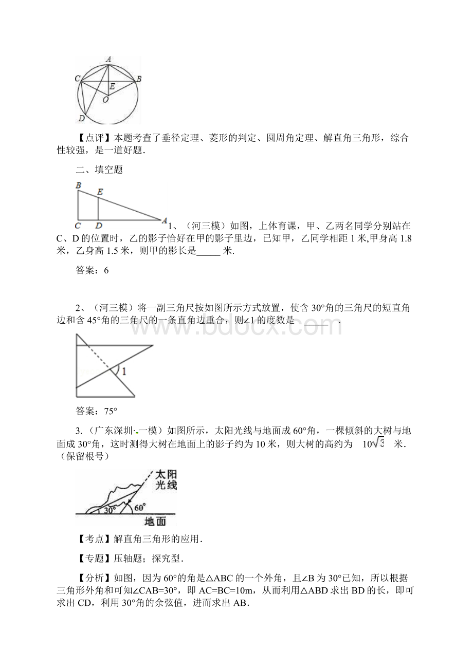 中考数学试题汇编专题28解直角三角形含答案.docx_第3页