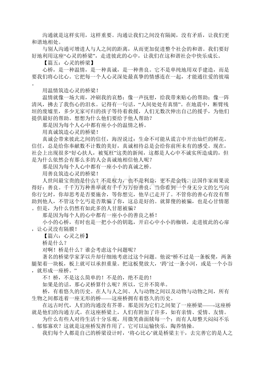 心灵的桥作文600字Word格式文档下载.docx_第3页