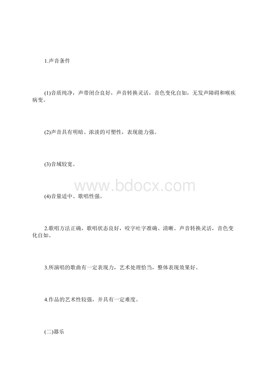 河南艺考音乐类专业省统考实施细则Word格式.docx_第2页