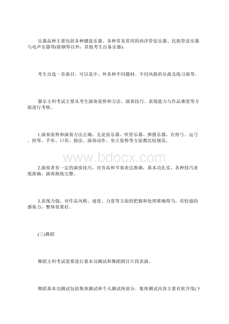 河南艺考音乐类专业省统考实施细则Word格式.docx_第3页