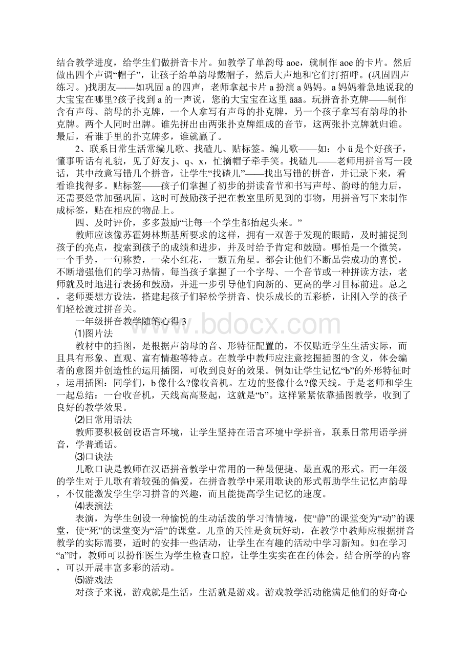 一年级拼音教学随笔心得五篇.docx_第3页