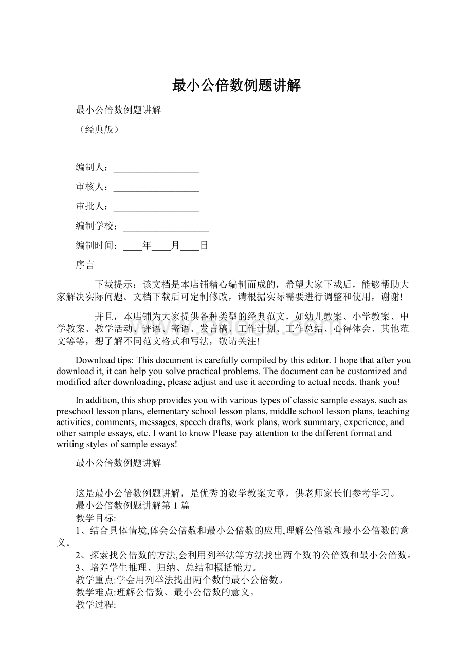 最小公倍数例题讲解Word格式文档下载.docx