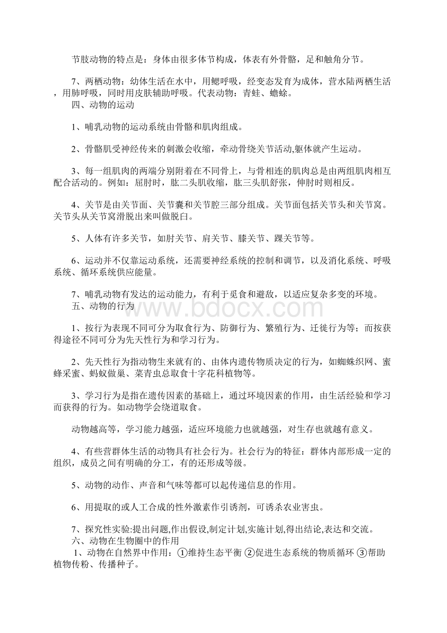 八年级生物上册期末复习计划提纲Word文档格式.docx_第3页