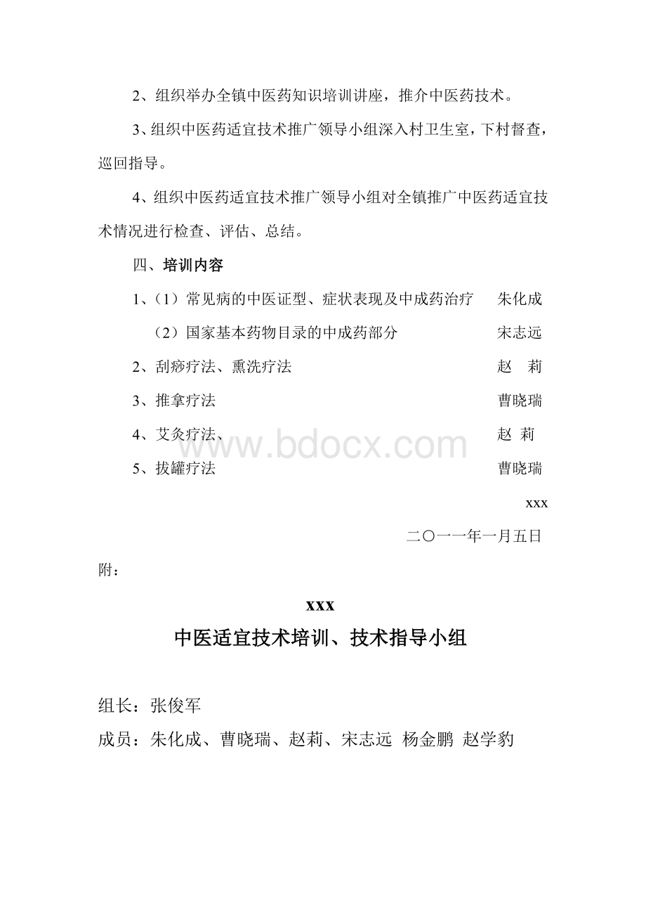 中医药知识培训工作计划Word格式文档下载.doc_第2页