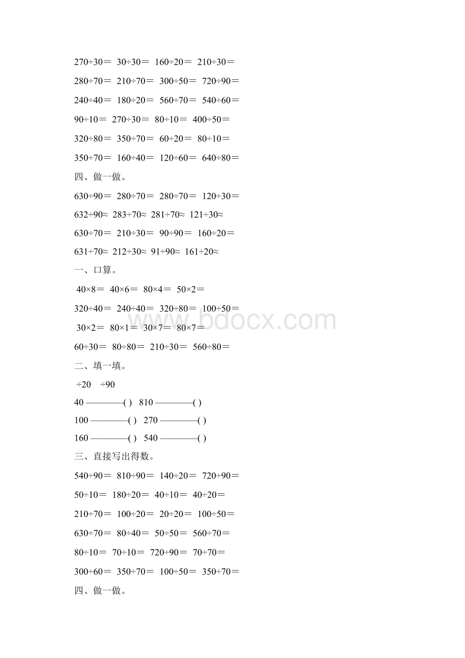 除数是两位数的口算除法综合练习题 1.docx_第3页