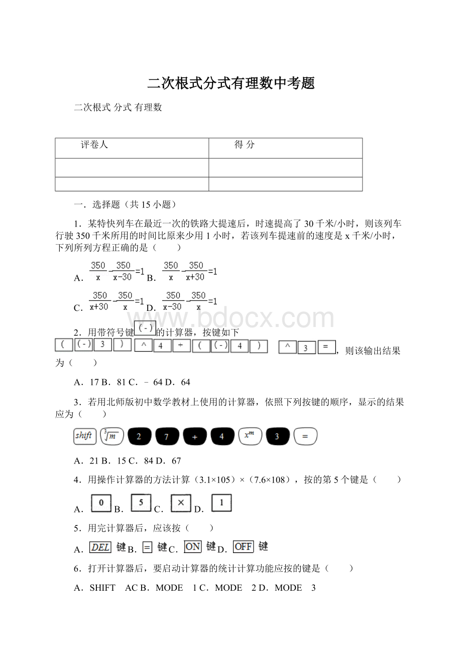 二次根式分式有理数中考题文档格式.docx