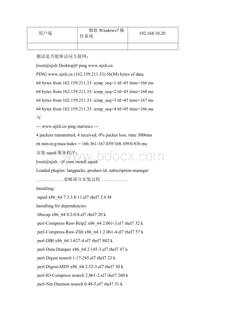 使用Squid部署代理缓存服务.docx_第3页