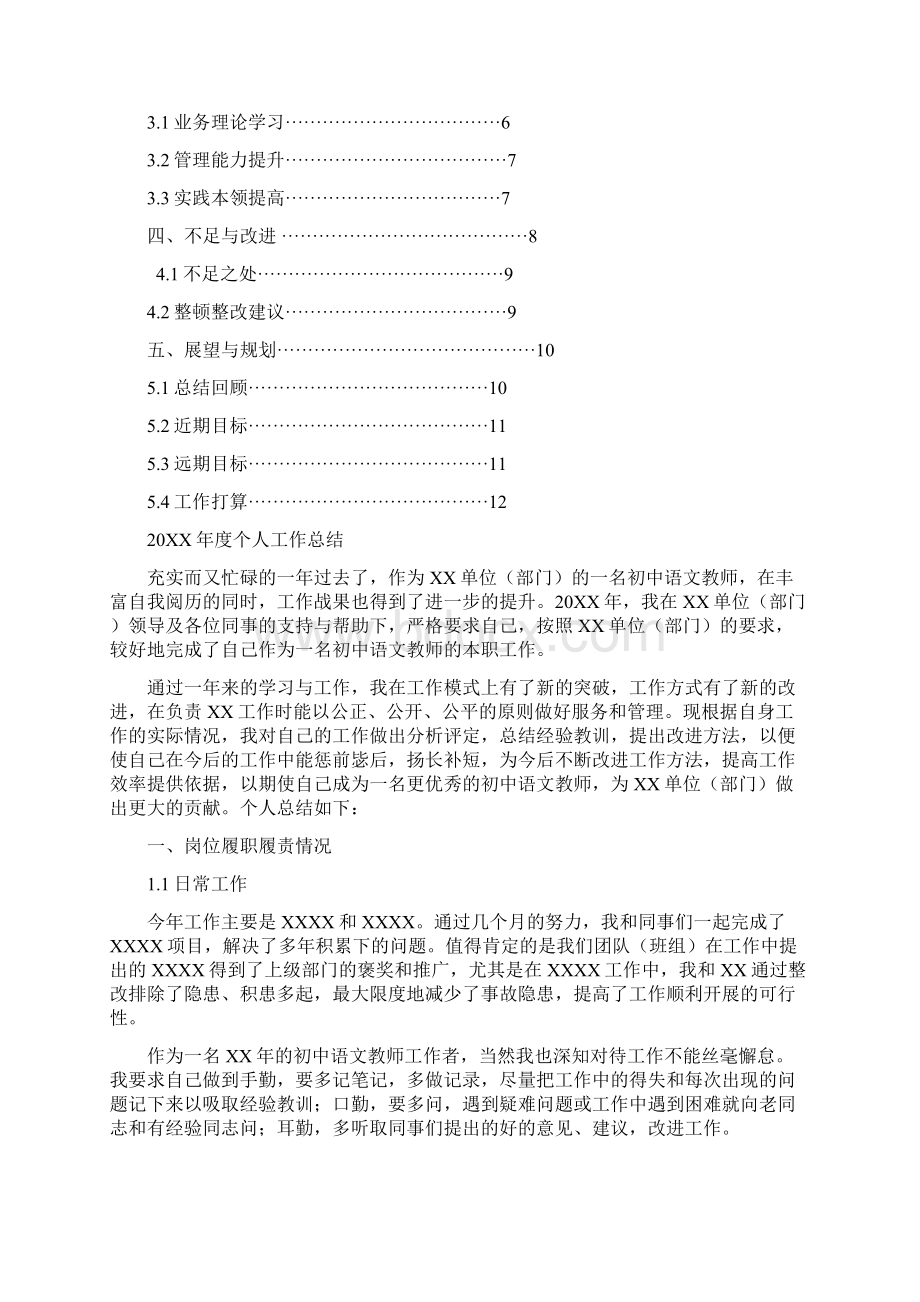 初中语文教师岗位工作总结汇报报告与工作计划范文模板Word文档下载推荐.docx_第2页