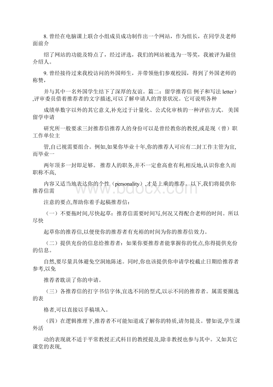 推荐下载推荐信印象最深的事范文模板 20页.docx_第2页