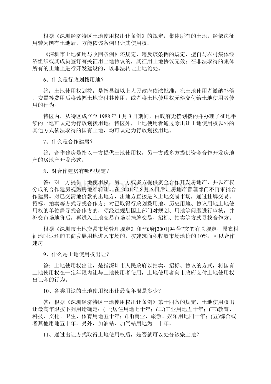 新房地产知识库Word文档下载推荐.docx_第2页