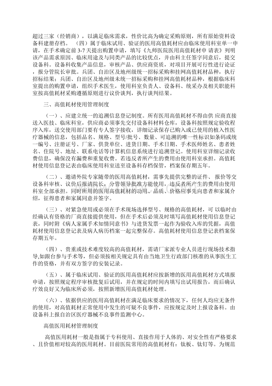 医院医用高值耗材管理制度.docx_第2页