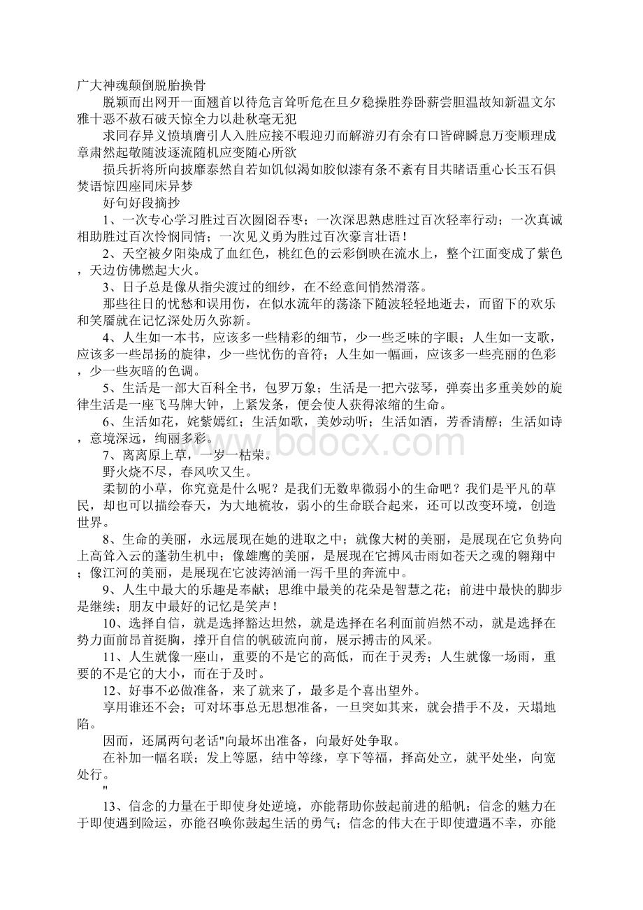 最新好词好句好段摘抄大全 精品Word格式文档下载.docx_第2页