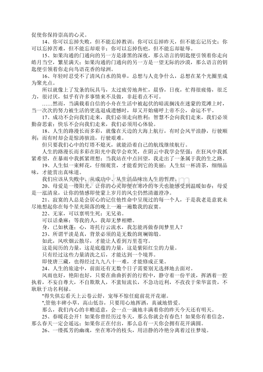 最新好词好句好段摘抄大全 精品Word格式文档下载.docx_第3页