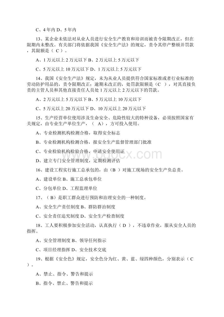 安全员考试题库附答案Word文档下载推荐.docx_第3页