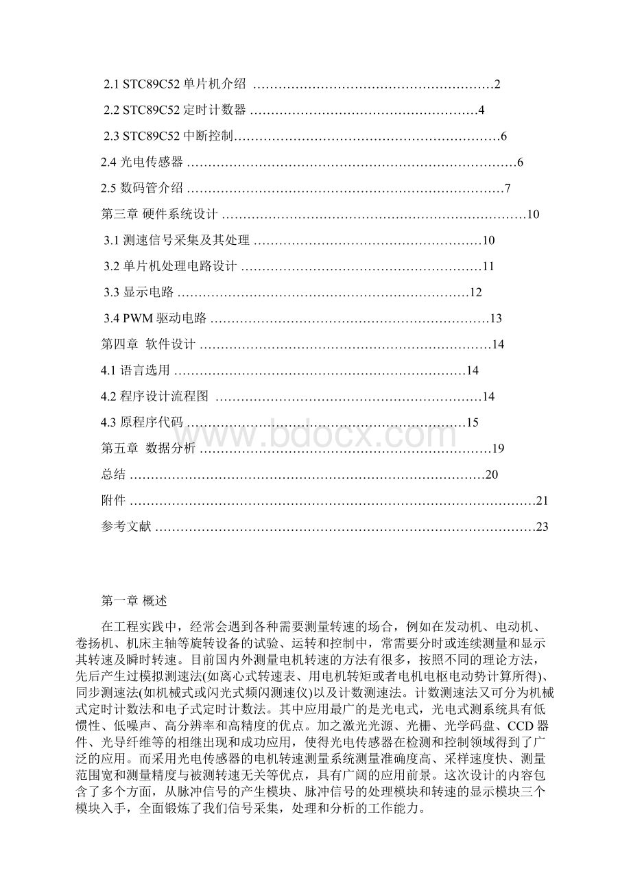 基于光电传感器的直流电机转速测量系统设计课设报告Word格式文档下载.docx_第2页