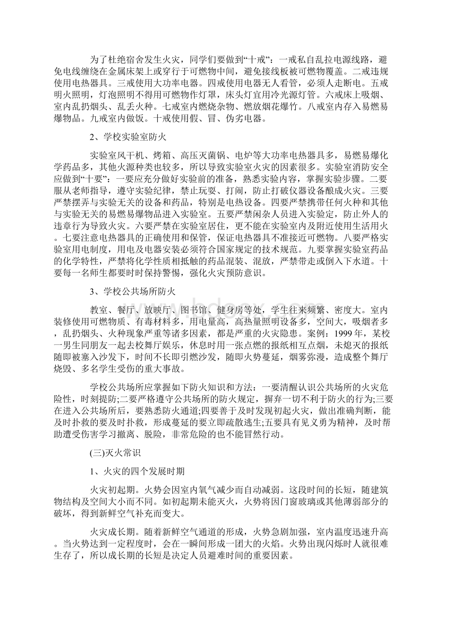 消防安全演讲稿范文4篇Word文档下载推荐.docx_第3页