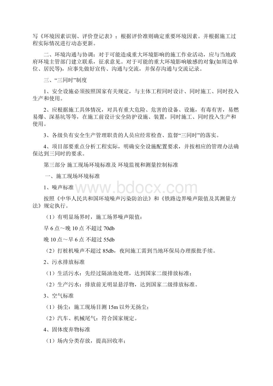 环境保护制度知识分享Word格式文档下载.docx_第2页