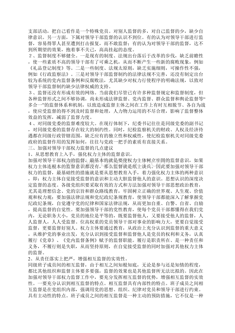 关于加强对领导干部权力监督的思考.docx_第2页