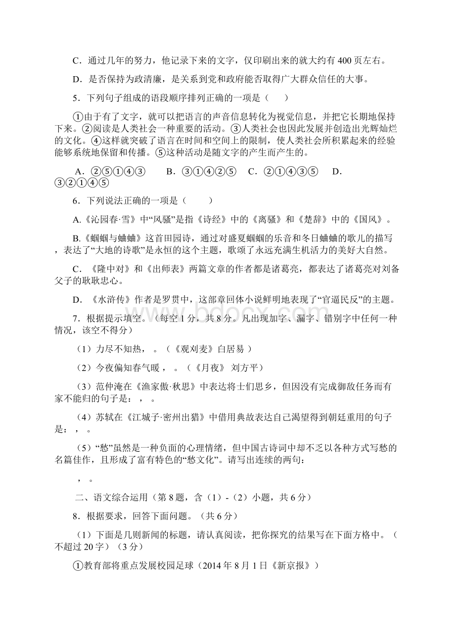 云南省曲靖市罗平县第四片区届九年级上学期期中联考语文试题.docx_第2页