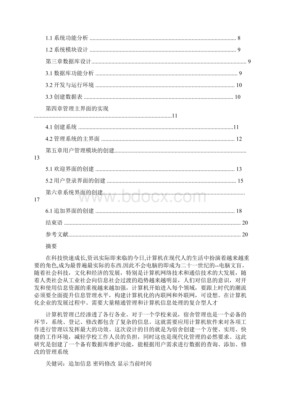 VF毕业设计精选word文档 18页.docx_第2页