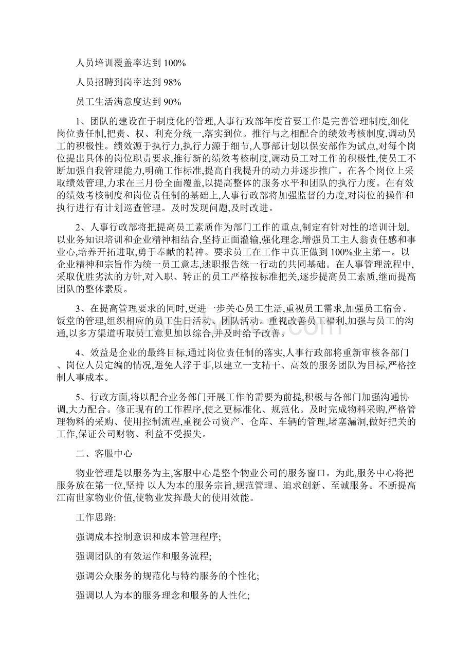 小区施工单位治安防火责任书范本最新篇.docx_第3页