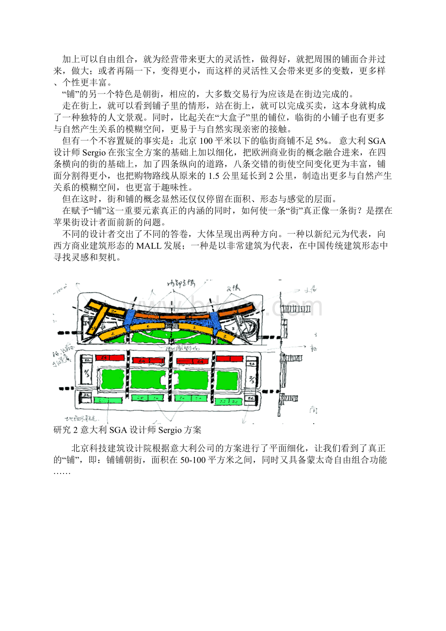 苹果二十二院街方案推敲过程修正版Word下载.docx_第2页